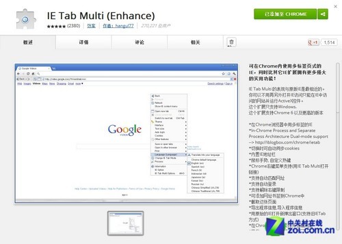 让Chrome更全能 IE Tab Multi插件应用 