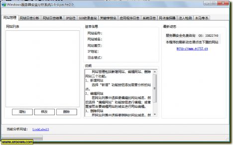 服务器安全分析系统【apache日志分析工具】 V1.6 简体中文绿色免费版