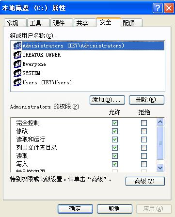 在XP系统下的NTFS文件系统如何显示安全选项卡