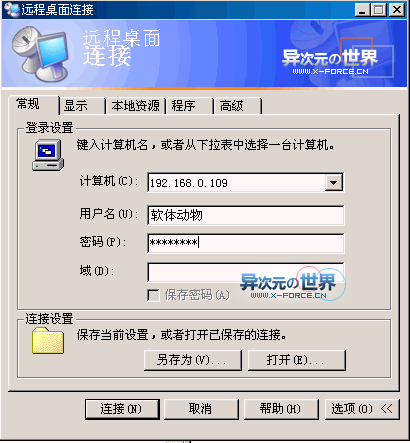 实战 Windows XP 远程桌面控制 [图文教程] - 安全方便高效的远程控制