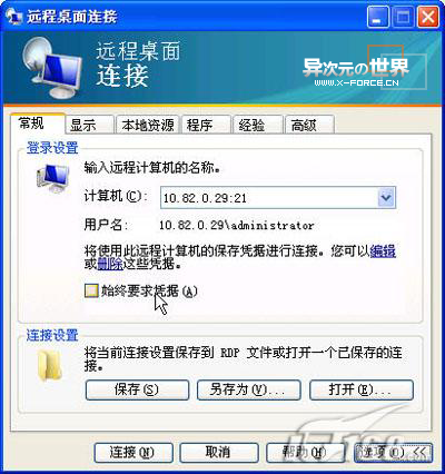 Windows远程桌面连接 V6.0最新版本下载 ( 新特性详细介绍)