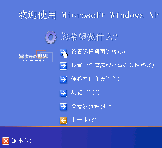 实战 Windows XP 远程桌面控制 [图文教程] - 安全方便高效的远程控制