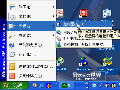 实战 Windows XP 远程桌面控制 [图文教程] - 安全方便高效的远程控制