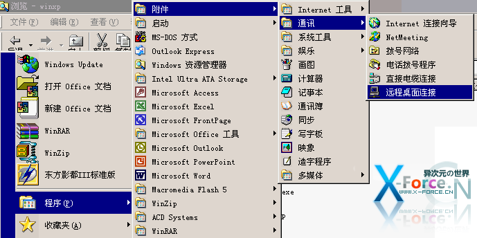 实战 Windows XP 远程桌面控制 [图文教程] - 安全方便高效的远程控制