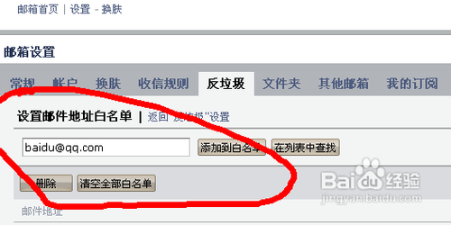 qq邮箱如何设置白名单