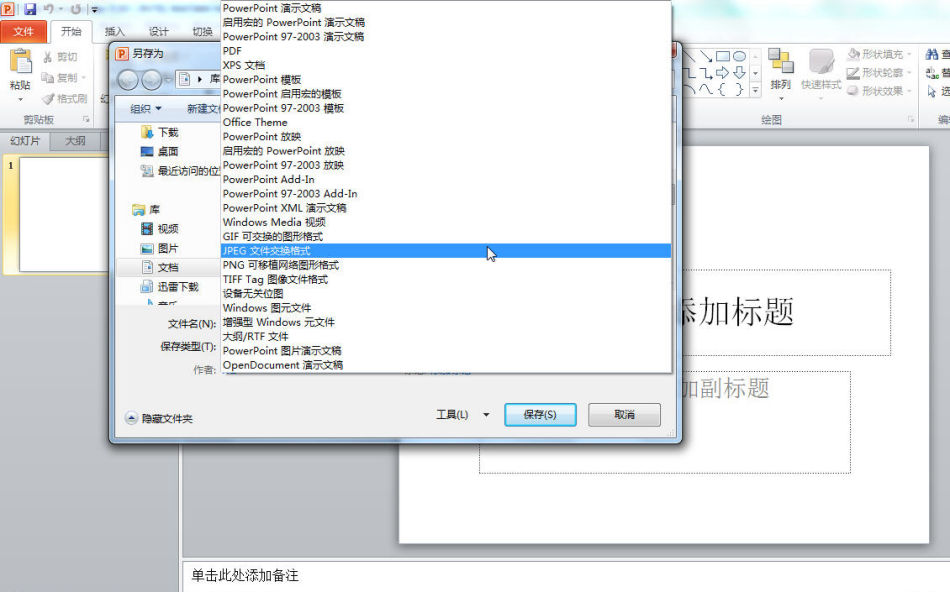 在PPT另存为中选择另存为JPEG图片