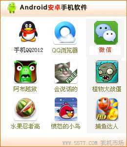 android手机软件下载