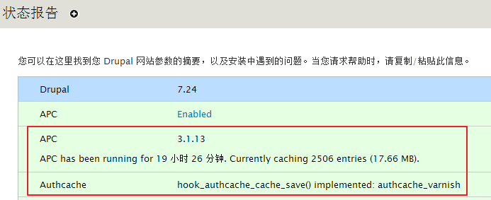 APC正常状态