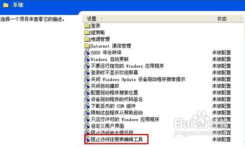 Windows xp系统怎样阻止访问注册表编辑器