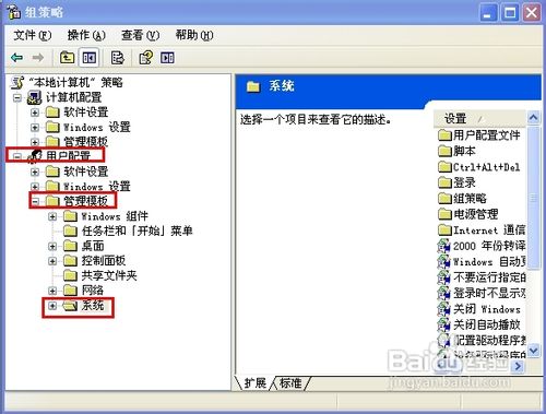 Windows xp系统怎样阻止访问注册表编辑器