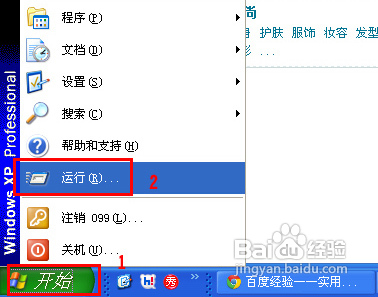 Windows xp系统怎样阻止访问注册表编辑器