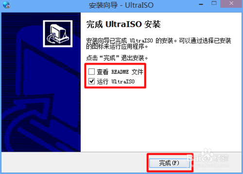 UltraISO安装图解
