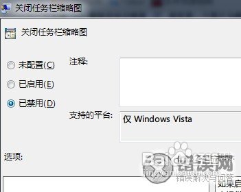 Win7任务栏缩略图不显示了怎么办