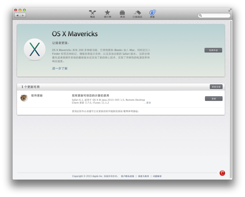【亲自试验】直接从App Store覆盖更新 Mac OS X Mavericks 全过程分享图片1