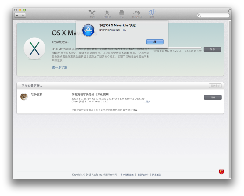 【亲自试验】直接从App Store覆盖更新 Mac OS X Mavericks 全过程分享图片9