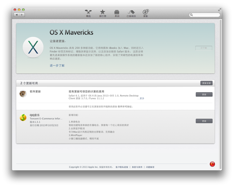 【亲自试验】直接从App Store覆盖更新 Mac OS X Mavericks 全过程分享图片11