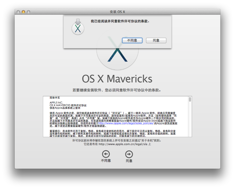 【亲自试验】直接从App Store覆盖更新 Mac OS X Mavericks 全过程分享图片14