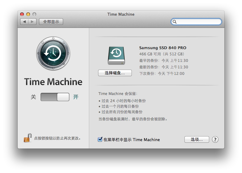 【亲自试验】直接从App Store覆盖更新 Mac OS X Mavericks 全过程分享图片6