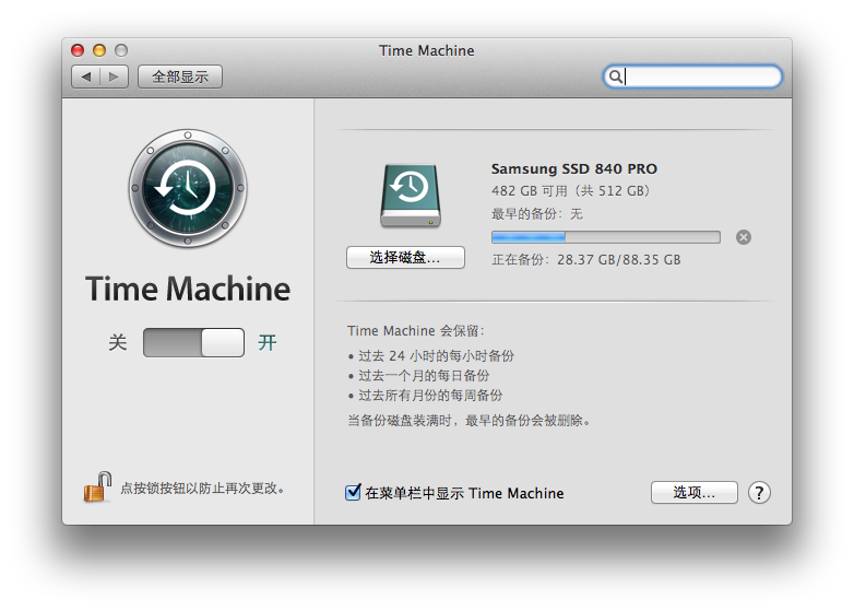 【亲自试验】直接从App Store覆盖更新 Mac OS X Mavericks 全过程分享图片5