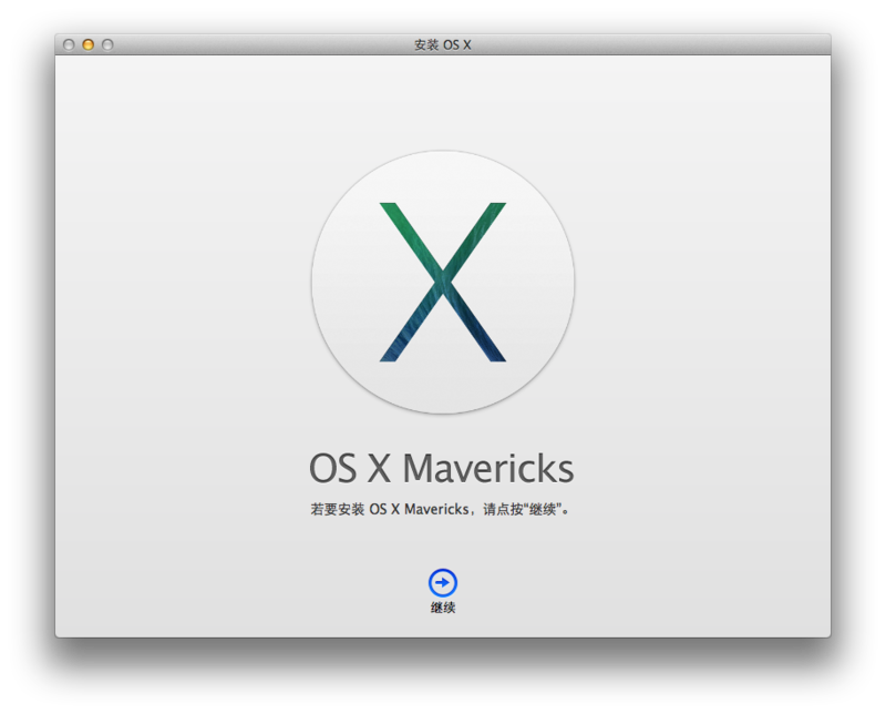 【亲自试验】直接从App Store覆盖更新 Mac OS X Mavericks 全过程分享图片12