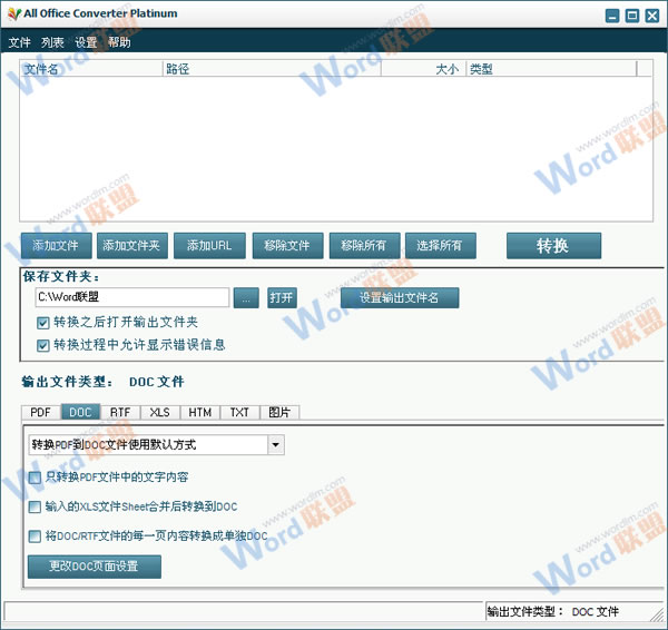 All Office Converter Platinum全能转换工具