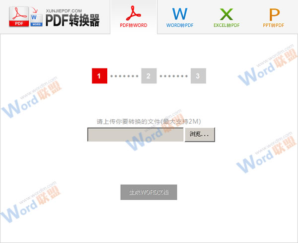 迅捷PDF在线转换工具