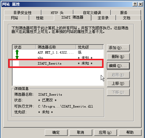 2003+IIS6.0添加伪静态组件ISAPI_Rewrite图文教程