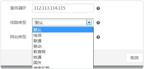 百度云加速选择线路类型