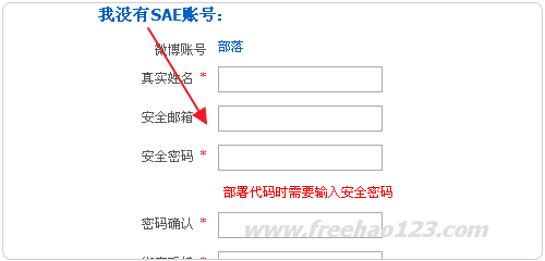 注册新浪SAE账号