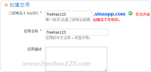 新浪SAE填写应用信息