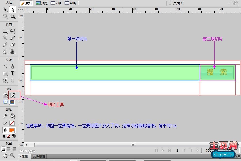 FW切片工具切图