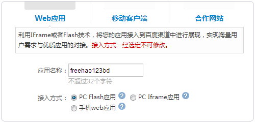 百度pcs上传脚本创建一个应用