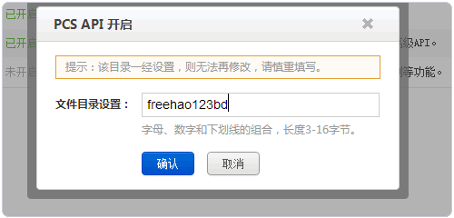 百度pcs上传脚本输入存放的名称