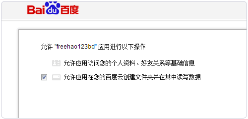 百度pcs上传脚本授权访问