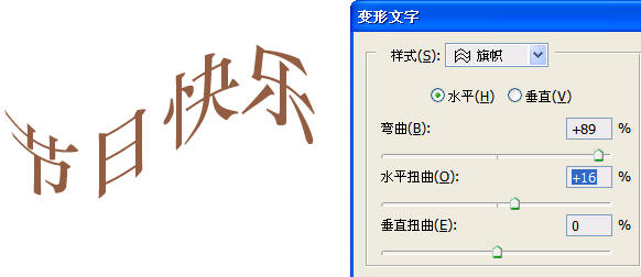 ps基础第十一课:文字变形