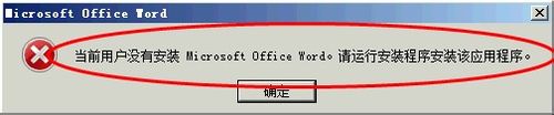 当前用户没有安装Microsoft Excel怎么办