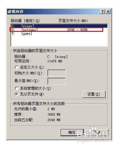 pagefile.sys怎么删除