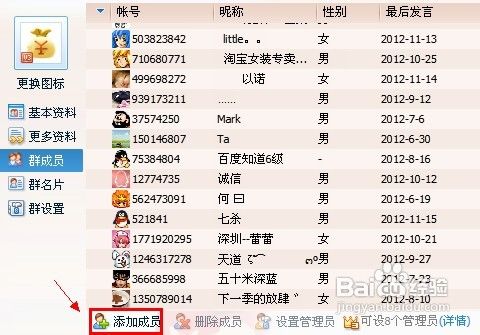 qq群怎么拉人