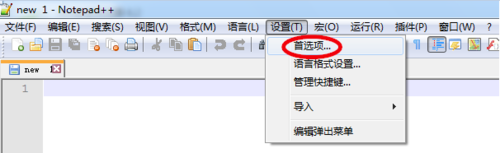 如何设置NotePad++不打开上次关闭的文件