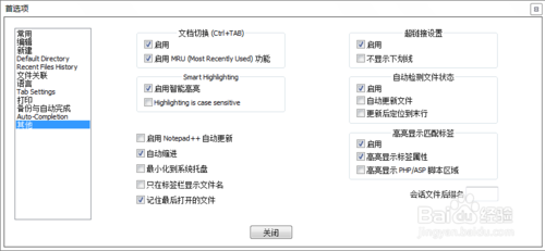 如何设置NotePad++不打开上次关闭的文件