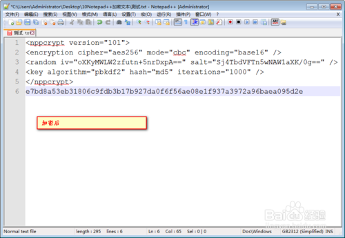 利用Notepad++ NppCrypt插件进行加密与解密