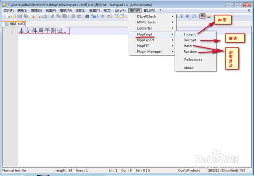 利用Notepad++ NppCrypt插件进行加密与解密