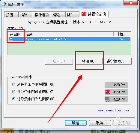 win7笔记本电脑触控板怎么关闭