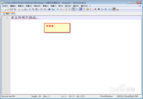 利用Notepad++ NppCrypt插件进行加密与解密