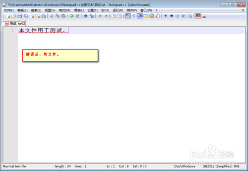 利用Notepad++ NppCrypt插件进行加密与解密