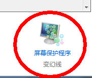 Win7如何设置屏保