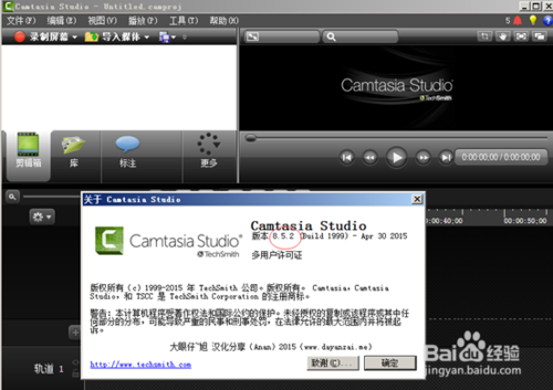 Camtasia Studio 8.5.2汉化破解版如何安装教程?