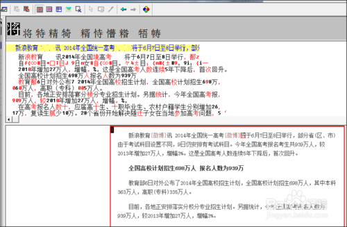 使用汉王 OCR软件识别图片文字的方法