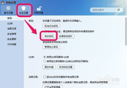 怎样修改qq密码
