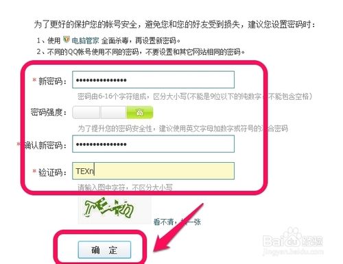 怎样修改qq密码